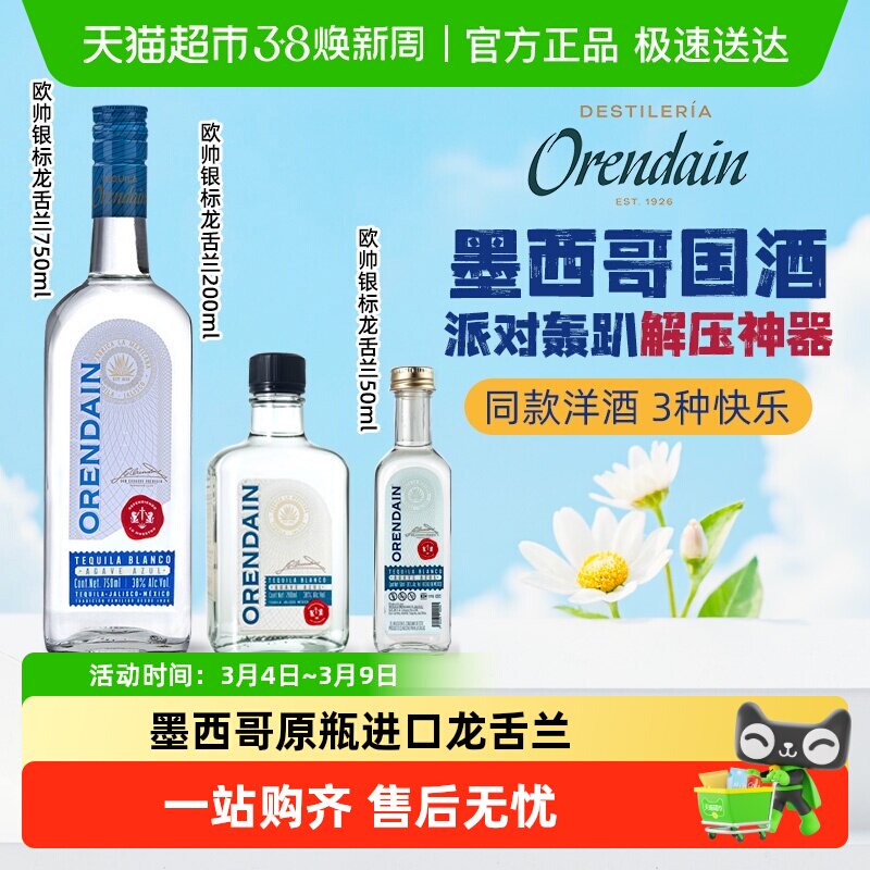 墨西哥欧帅银标日出龙舌兰tequila特基拉鸡尾酒调酒基酒进口洋酒