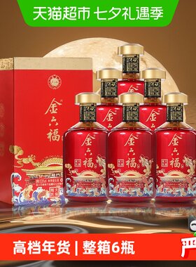 金六福酒过节送礼白酒500ml*6瓶