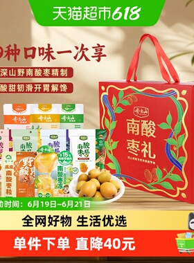 齐云山南酸枣糕枣粒礼盒1618g果糕蜜饯零食绿色食品特产节日送礼