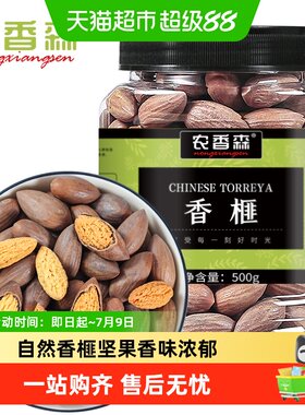 农香森老树香榧子自然开口