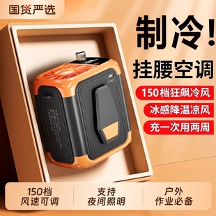掛腰風扇隨身便攜式 廚房制冷空調衣服穿戴超長續航 夾腰間消暑降溫神器高溫戶外工地充電強力小風扇掛脖夏天季