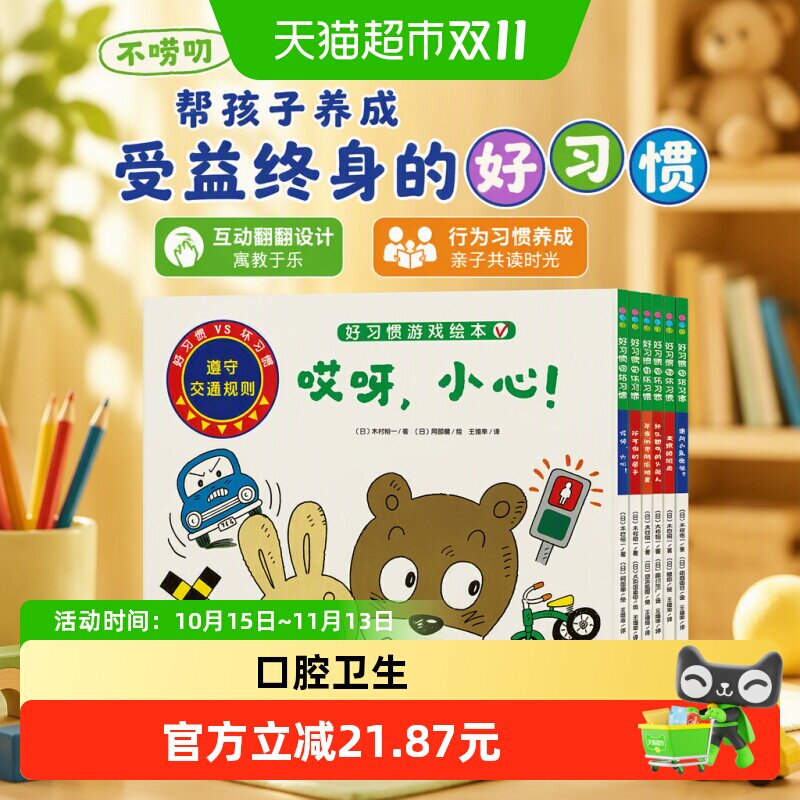 好习惯 坏习惯互动游戏绘本3–6岁行为习惯养成安全教育翻翻书