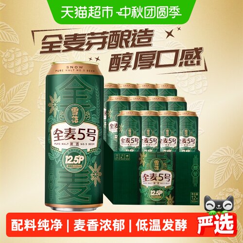 雪花全麦5号口感饱满500ml*12听