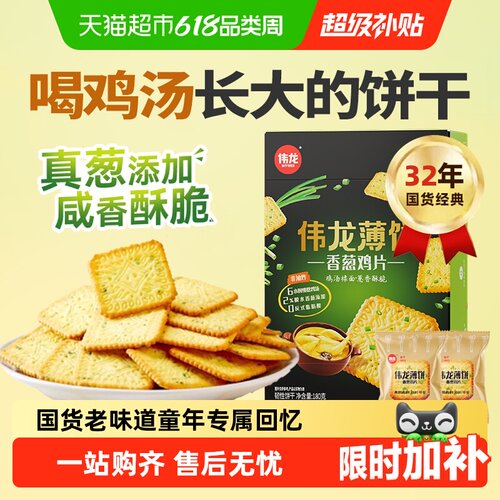 山姆同厂香葱鸡片咸味薄脆饼干