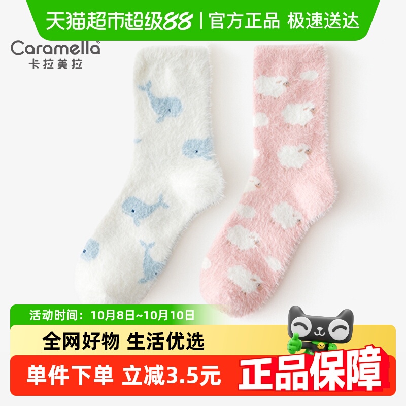 卡拉美拉珊瑚绒材质家居袜