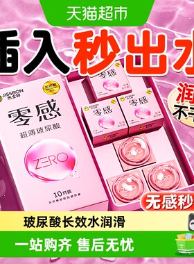 杰士邦零感超薄玻尿酸