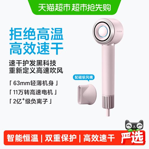 飞科高速吹风机负离子护发送女友