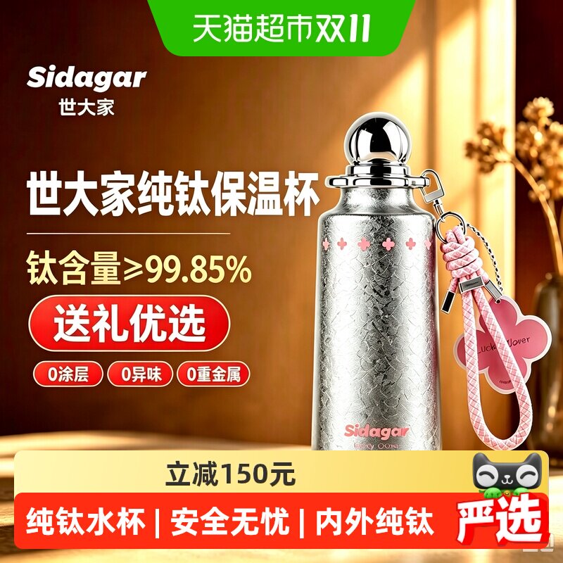 世大家纯钛保温杯吸管水杯女生高颜值便携生日礼物送女朋友伴手礼