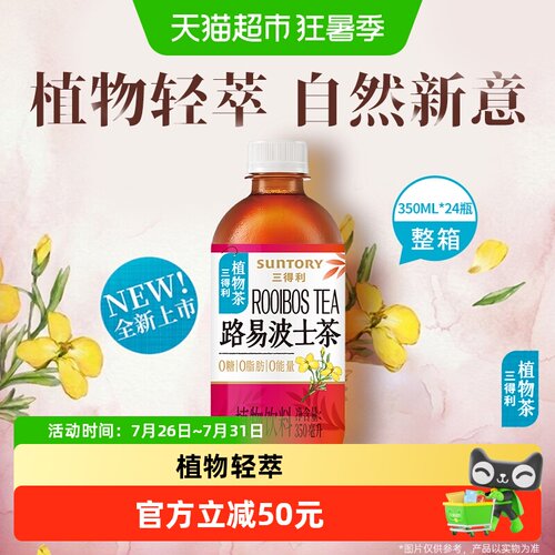 三得利路易波士茶金银花植物萃取