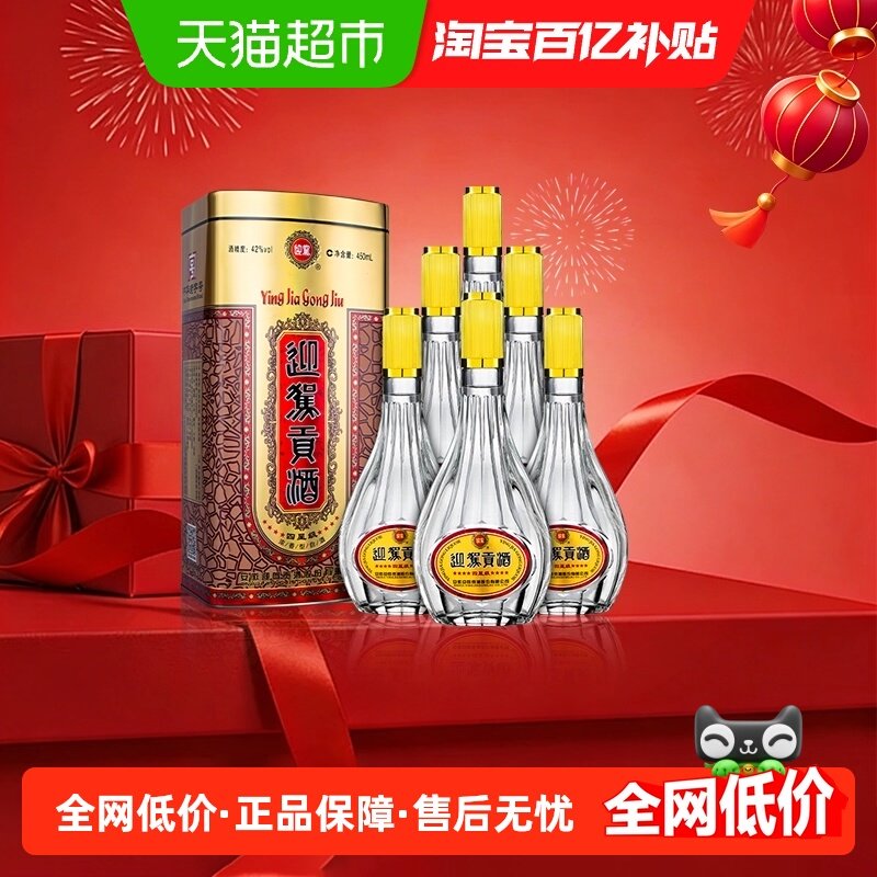 迎驾贡酒四星贡浓香型白酒42度450ml*6瓶整箱装 自饮自酌聚会徽酒
