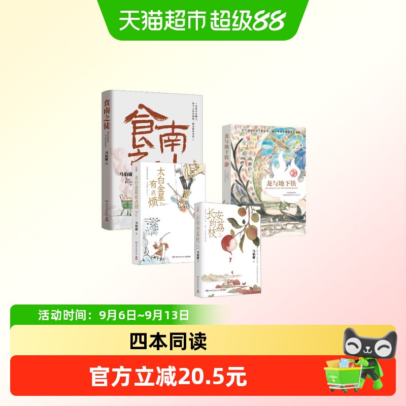 马伯庸作品共4册图片