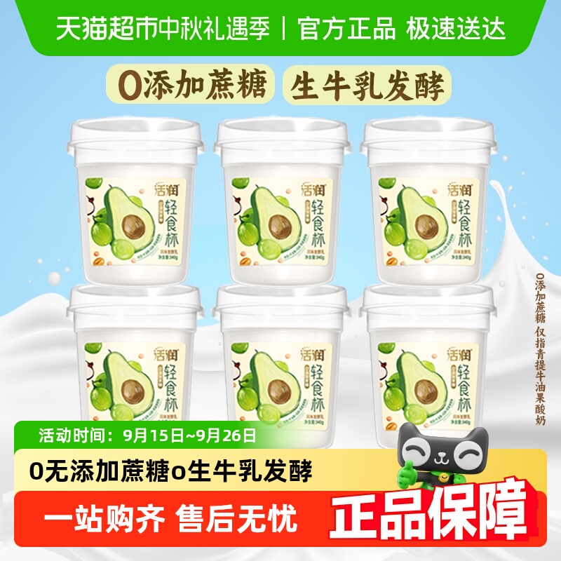 新希望青提牛油果酸奶