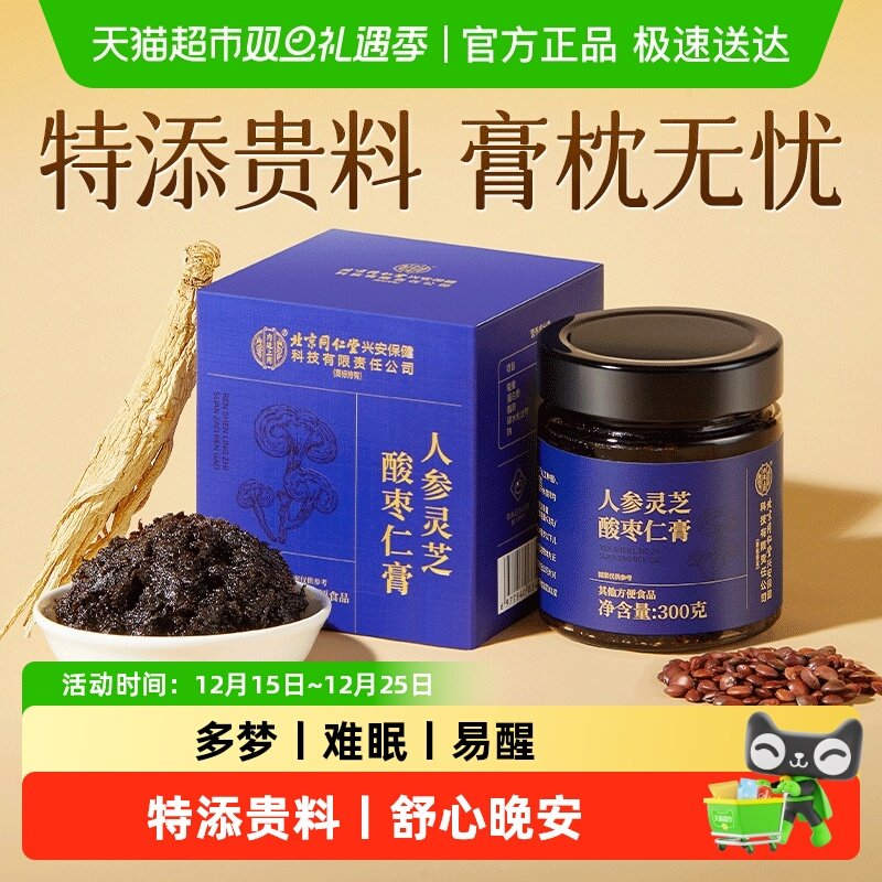 人参灵芝酸枣仁膏★一勺晚安