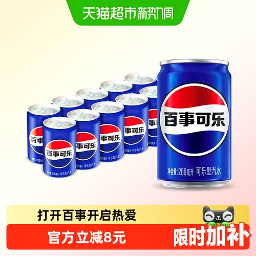 百事可乐迷你罐劲爽200ml*10罐