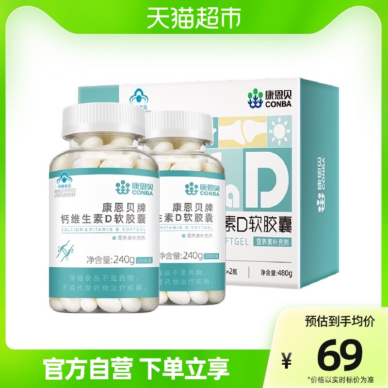 康恩贝钙D软胶囊维生素D液体钙碳酸钙青少年中老年成人400粒礼盒