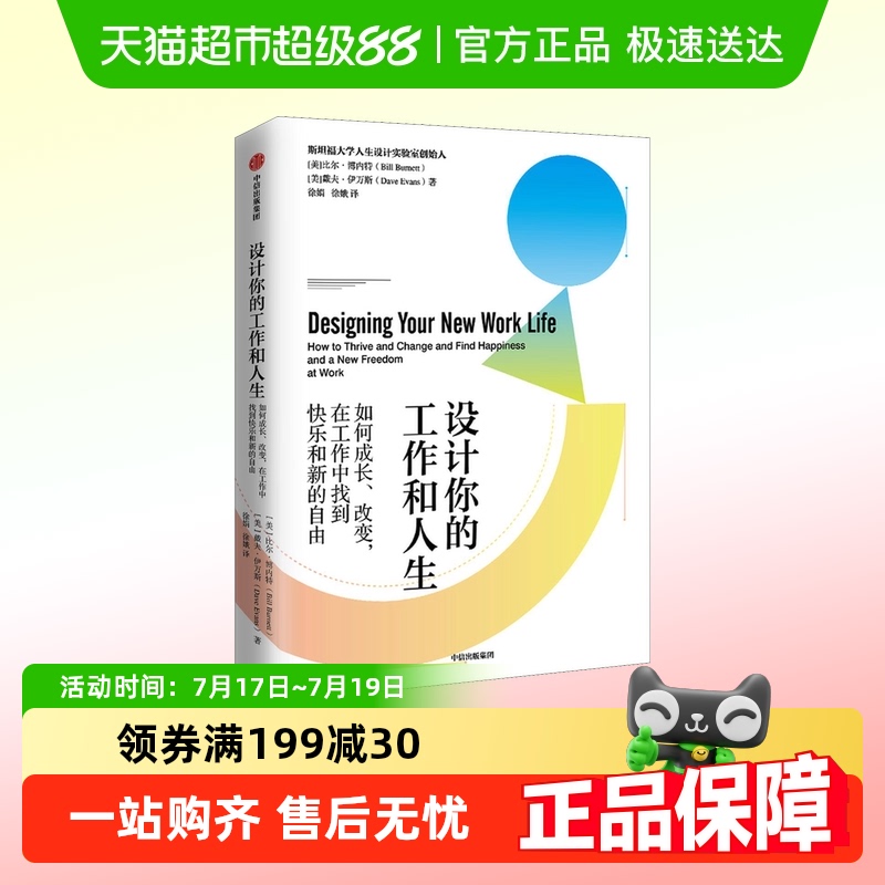设计工作人生比尔内特中信出版