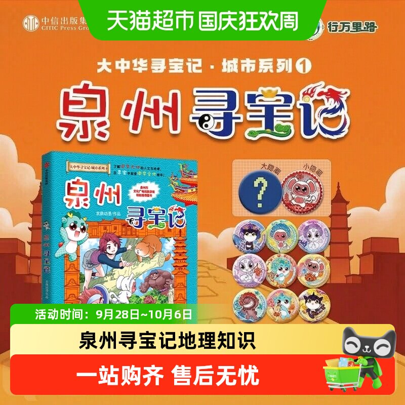 新华文轩寻宝记33册30种插画图片