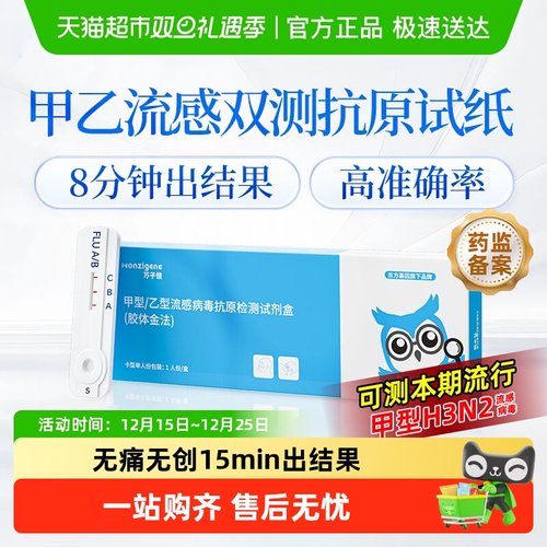 万子健甲型乙型流感病毒试纸