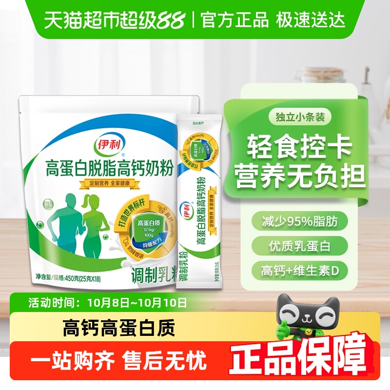 伊利高蛋白高钙脱脂奶粉成人女士减脂营养早餐低脂牛奶450g*1袋装