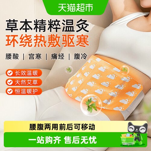 可孚暖腹艾灸腰带蒸汽热敷