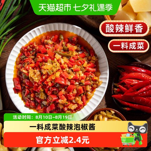 爱蜀味酸辣泡椒酱780g