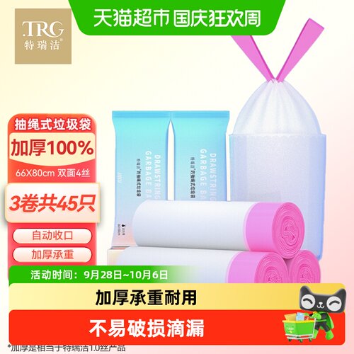特瑞洁抽绳手提特厚特大号垃圾袋