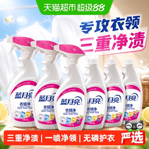 蓝月亮衣领净3分钟去污500g*6瓶