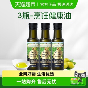 爷爷 烹饪食用油凉拌沙拉橄榄油 农场特级初榨橄榄油家用热炒中式