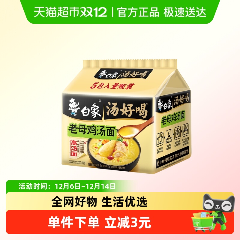 白象汤好喝老母鸡汤面110g×5袋