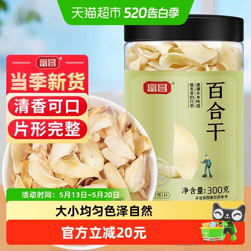 富昌新鲜龙山产百合干食材300g