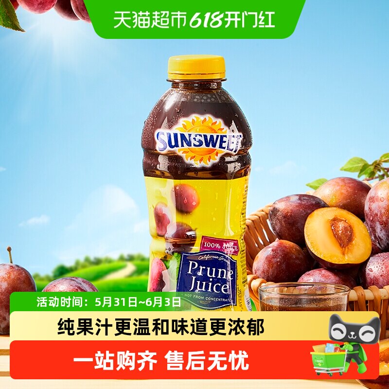 美国日光sunsweet西梅汁NFC儿童孕妇老人纯果汁纯果蔬汁饮料饮品
