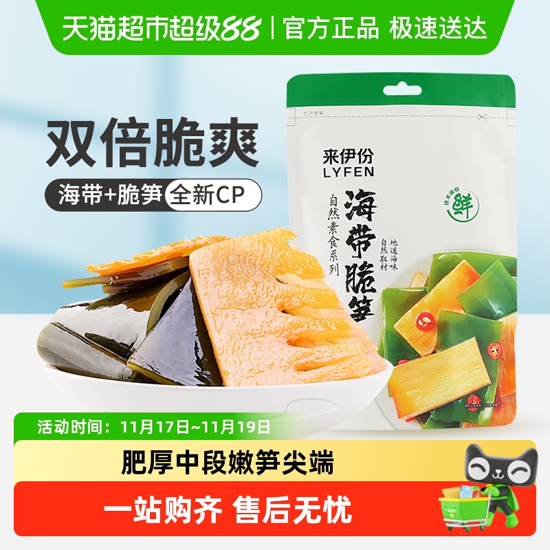 来伊份海带脆笋香辣味即食零食小吃卤味素食小包装