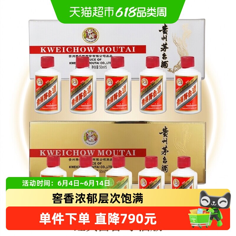 贵州茅台酒飞天茅台酱香型白酒53度50mL*10瓶金银条套装F
