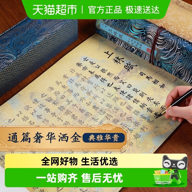 字帖写上林赋的意中人精裱礼盒