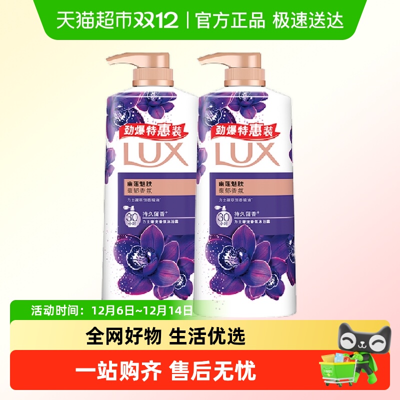 LUX/力士幽莲魅肤沐浴露680G*2