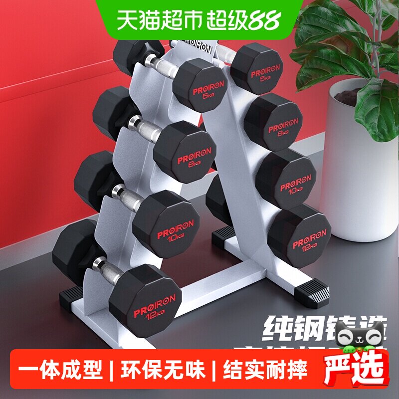 PROIRON/普力艾纯钢哑铃套装组合男士健身家用纯钢包胶健身房专用