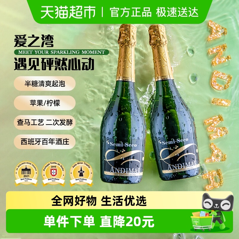 爱之湾葡萄酒黑标半干起泡气泡酒果酒750ml*2瓶进口微醺酒
