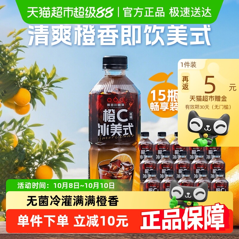 隅田川橙C美式咖啡饮料