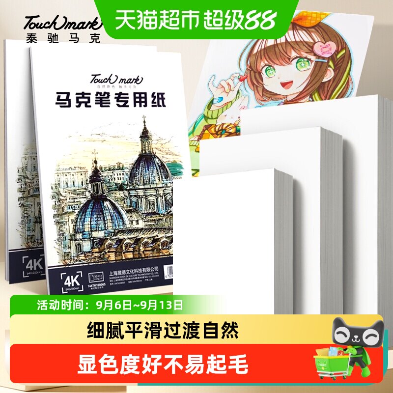 touchmark原木纸浆马克笔专用纸图片