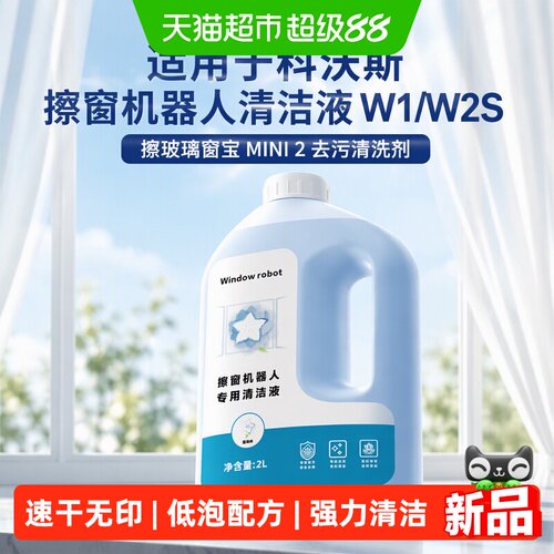 芬朗适用于科沃斯W1W2S清洁液