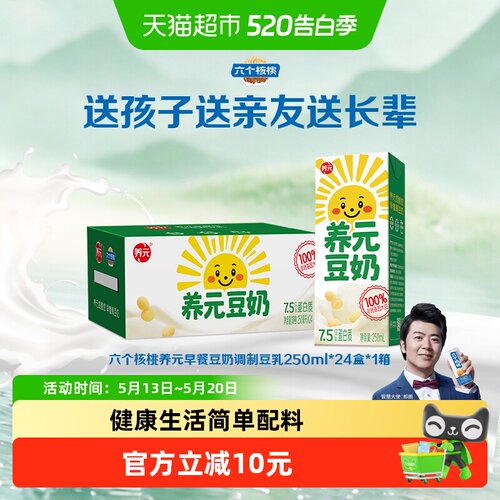 六个核桃早餐250ml24盒豆奶
