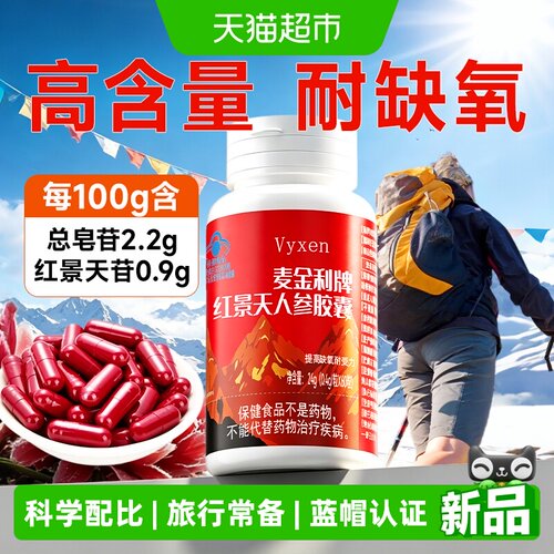 vyxen红景天高原旅行胶囊