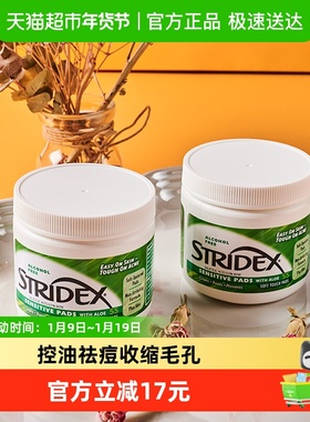 Stridex施颜适美国水杨酸棉片绿色55片*2盒装