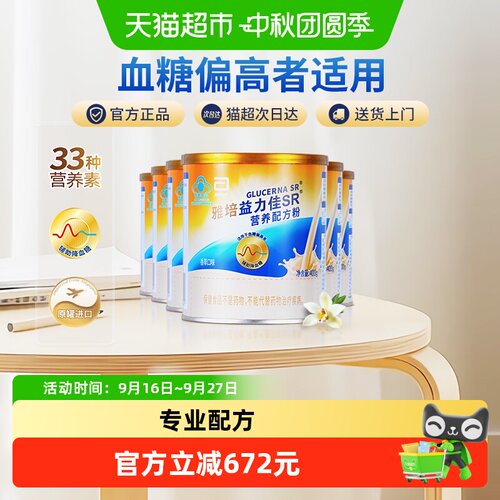 雅培益力佳SR营养蛋白粉