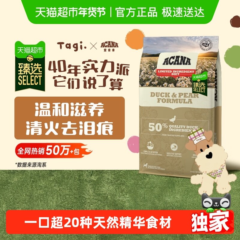 【臻选】ACANA爱肯拿狗粮幼犬成犬鸭肉梨11.4kg 最近效期26/6/11