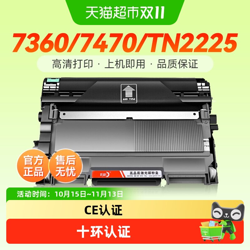 彩格适用兄弟MFC7360粉盒MFC-7470d打印机FAX2890硒鼓TN2225墨盒