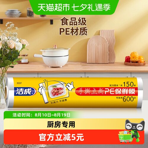 洁成点断式保鲜膜微波炉专用