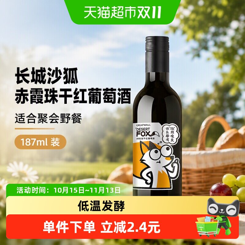 长城沙狐赤霞珠干红葡萄酒