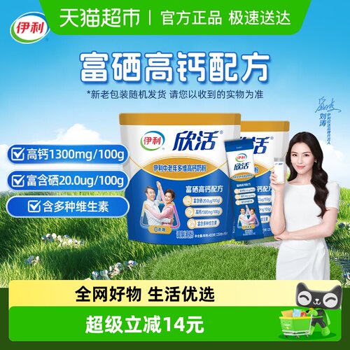 伊利欣活中老年多维高钙奶粉