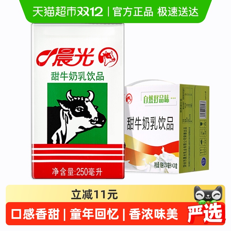 晨光甜牛奶乳饮品250ml×24盒